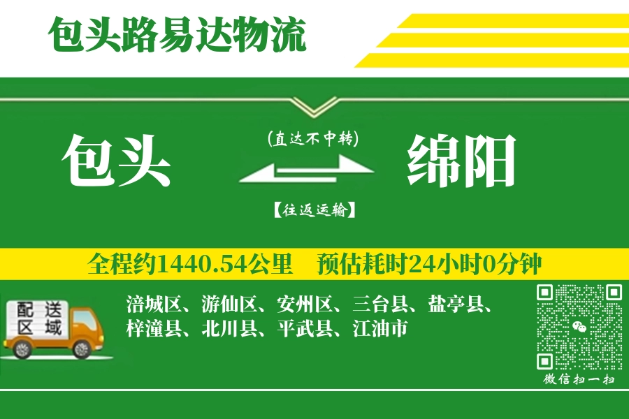 包头搬家,绵阳搬家,搬家费用,搬家公司,搬家物流