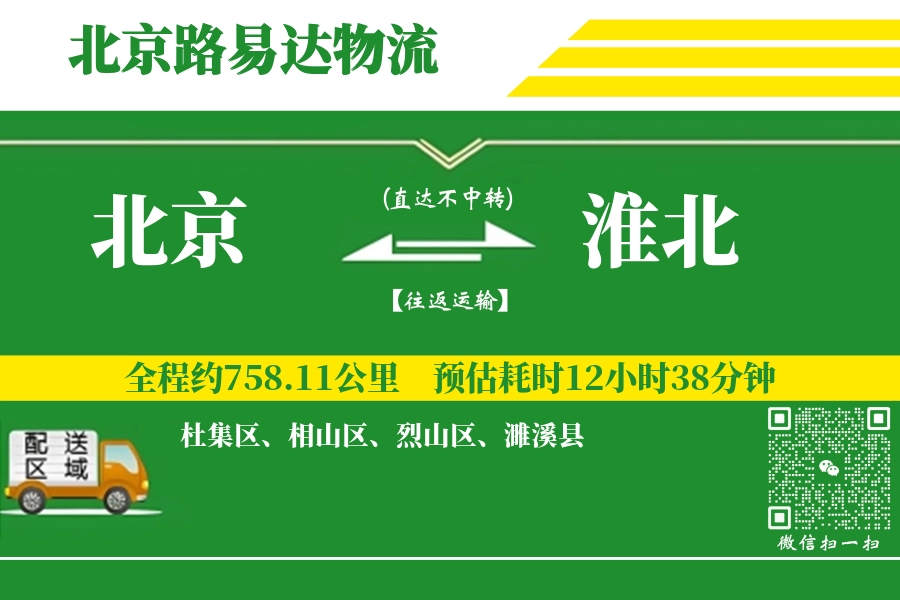北京搬家,淮北搬家,搬家费用,搬家公司,搬家物流