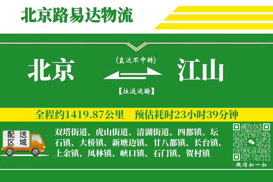 北京搬家,江山搬家,搬家费用,搬家公司,搬家物流