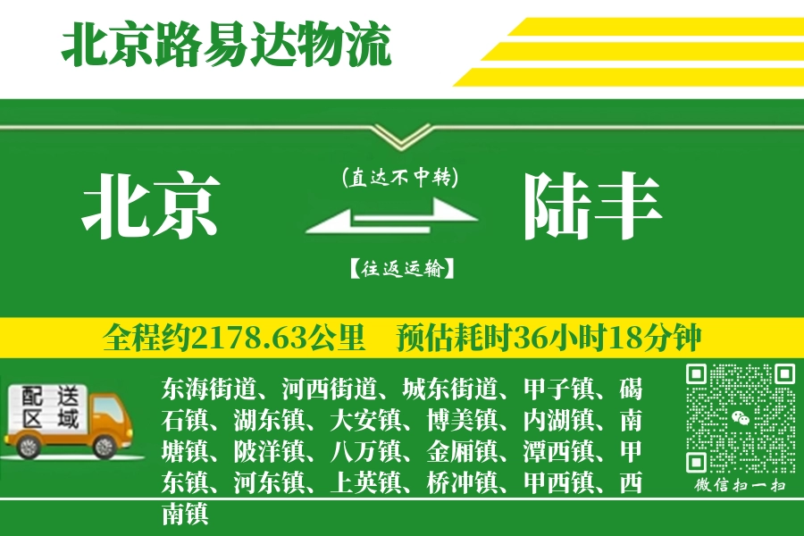 北京搬家,陆丰搬家,搬家费用,搬家公司,搬家物流