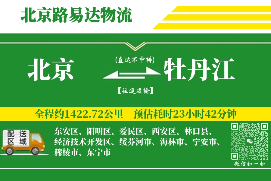 北京搬家,牡丹江搬家,搬家费用,搬家公司,搬家物流