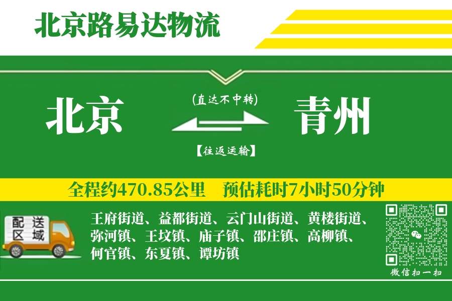北京搬家,青州搬家,搬家费用,搬家公司,搬家物流