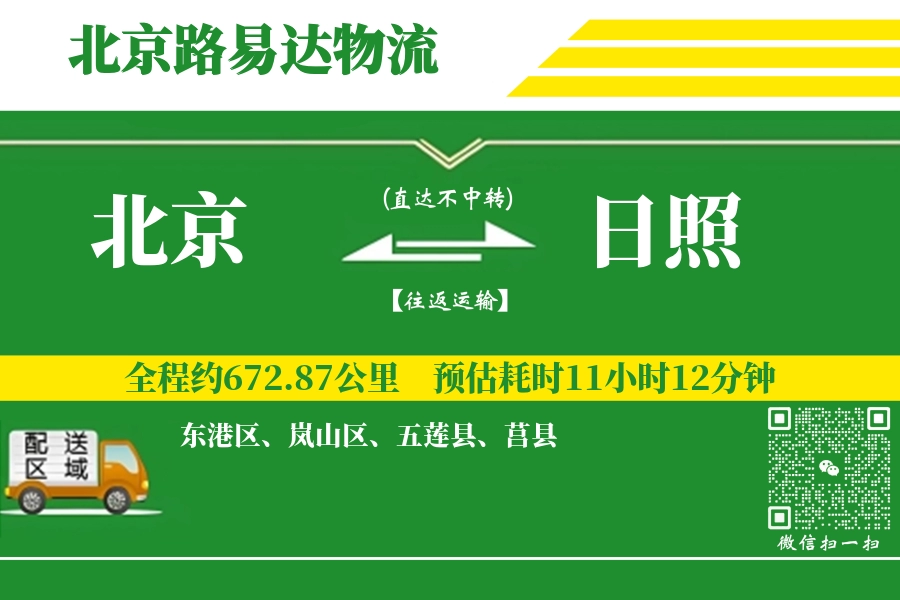 北京航空货运,日照航空货运,日照专线,航空运费,空运价格,国内空运