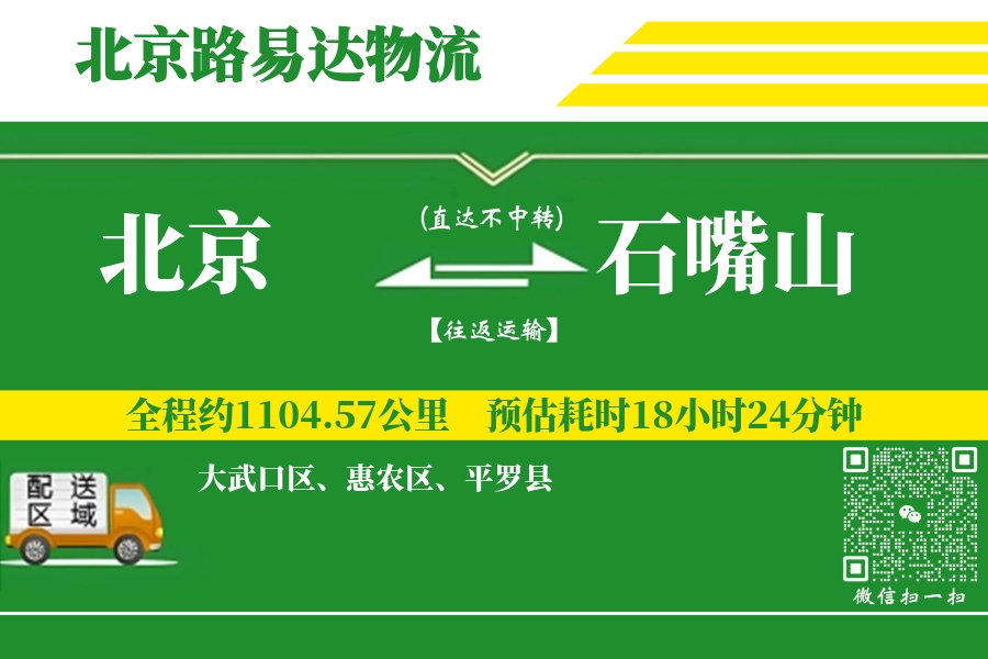 北京搬家,石嘴山搬家,搬家费用,搬家公司,搬家物流