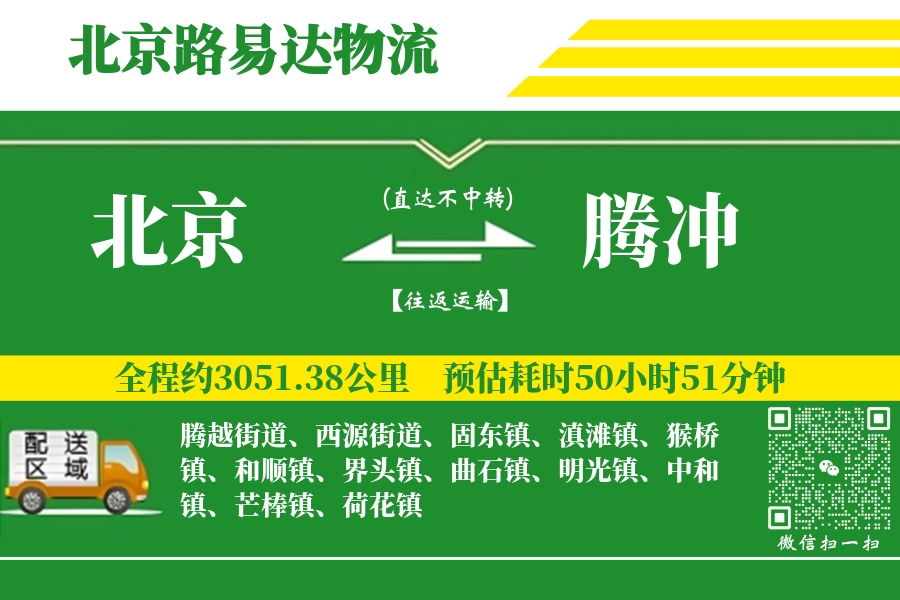 北京搬家,腾冲搬家,搬家费用,搬家公司,搬家物流
