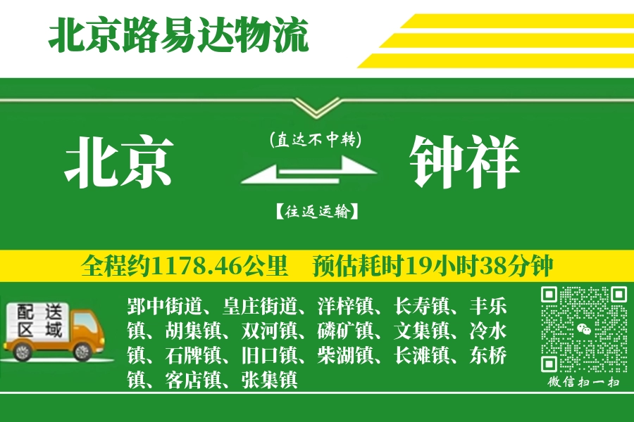 北京搬家,钟祥搬家,搬家费用,搬家公司,搬家物流