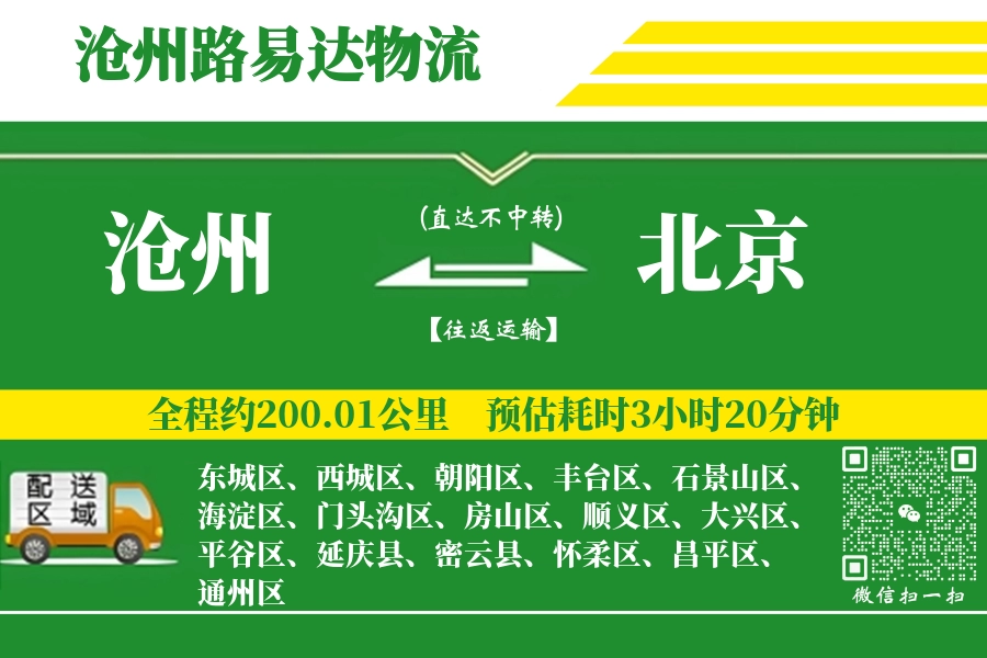 沧州搬家,北京搬家,搬家费用,搬家公司,搬家物流