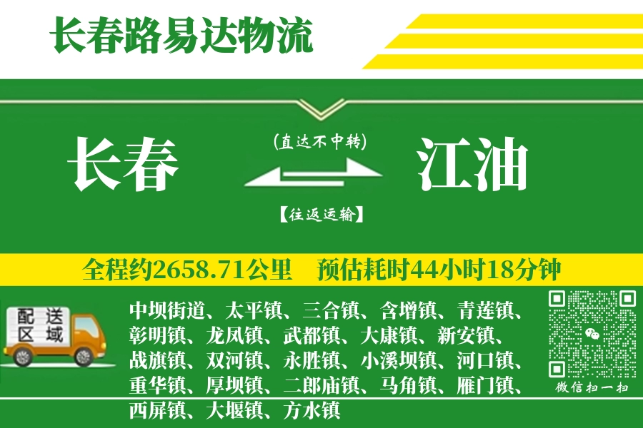 长春搬家,江油搬家,搬家费用,搬家公司,搬家物流