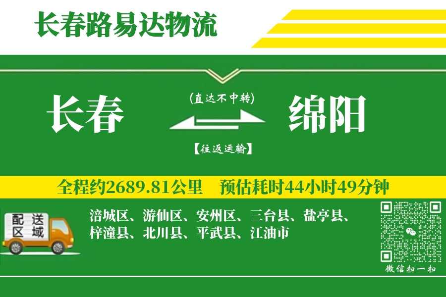 长春搬家,绵阳搬家,搬家费用,搬家公司,搬家物流