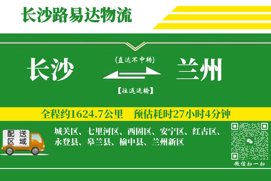 长沙搬家,兰州搬家,搬家费用,搬家公司,搬家物流