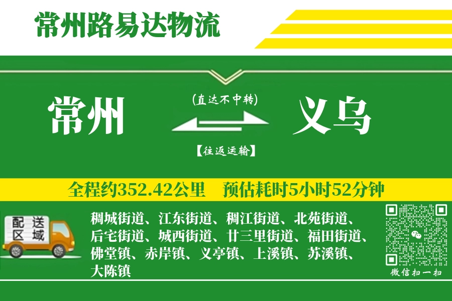 常州搬家,义乌搬家,搬家费用,搬家公司,搬家物流