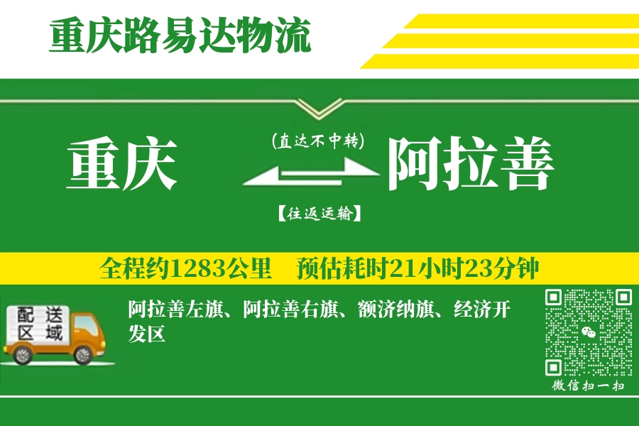 重庆搬家,阿拉善搬家,搬家费用,搬家公司,搬家物流