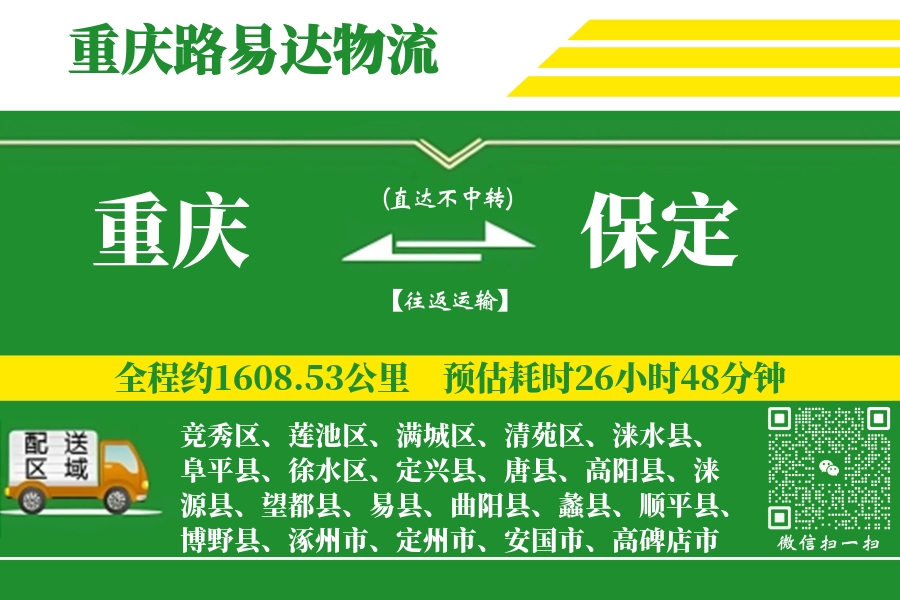重庆搬家,保定搬家,搬家费用,搬家公司,搬家物流