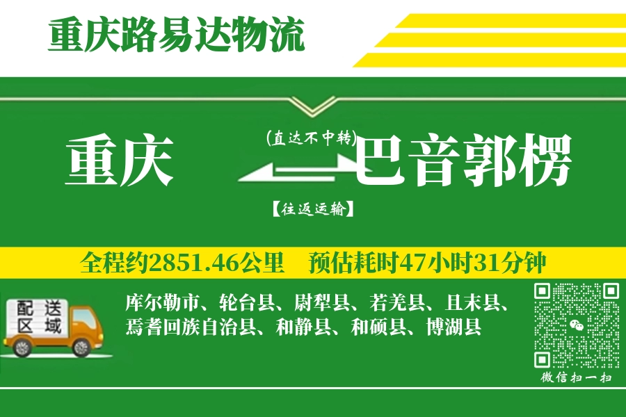 重庆搬家,巴音郭楞搬家,搬家费用,搬家公司,搬家物流