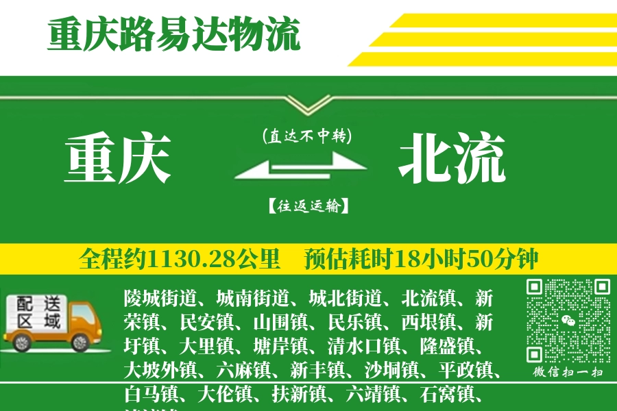 重庆搬家,北流搬家,搬家费用,搬家公司,搬家物流