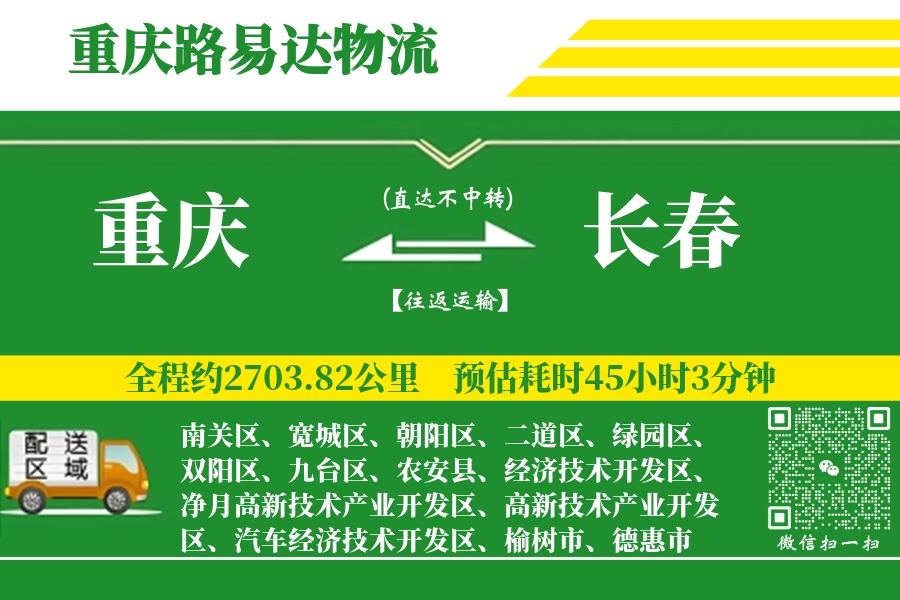 重庆搬家,长春搬家,搬家费用,搬家公司,搬家物流