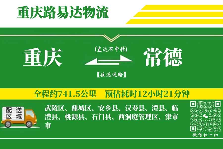 重庆搬家,常德搬家,搬家费用,搬家公司,搬家物流