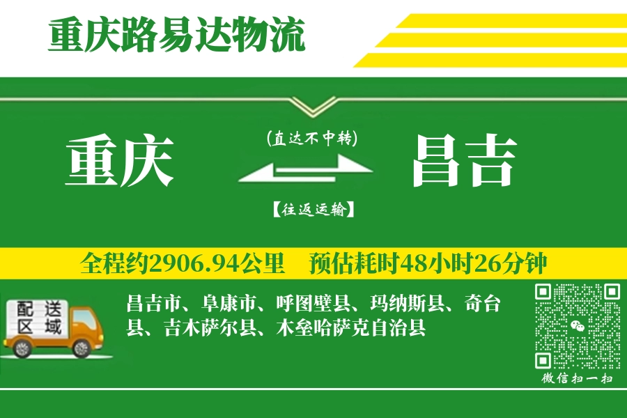 重庆搬家,昌吉搬家,搬家费用,搬家公司,搬家物流