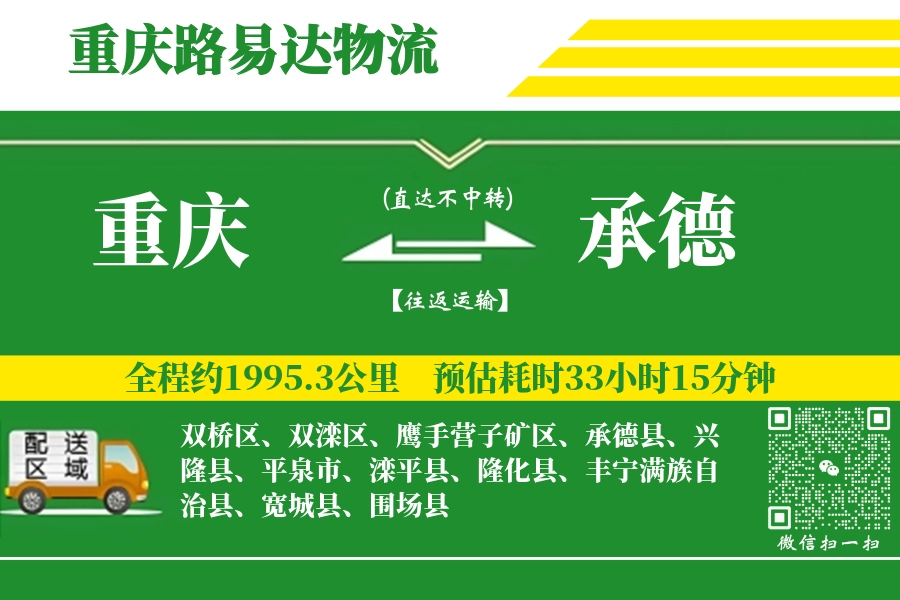 重庆搬家,承德搬家,搬家费用,搬家公司,搬家物流
