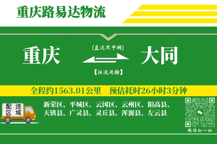 重庆航空货运,大同航空货运,大同专线,航空运费,空运价格,国内空运