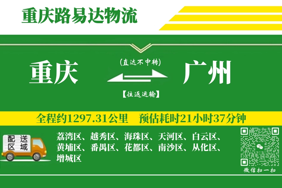 重庆搬家,广州搬家,搬家费用,搬家公司,搬家物流