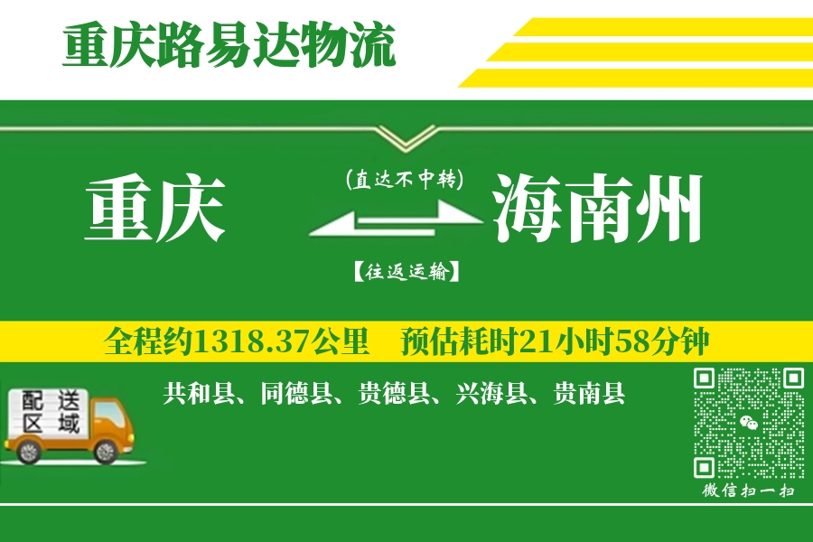 重庆搬家,海南州搬家,搬家费用,搬家公司,搬家物流