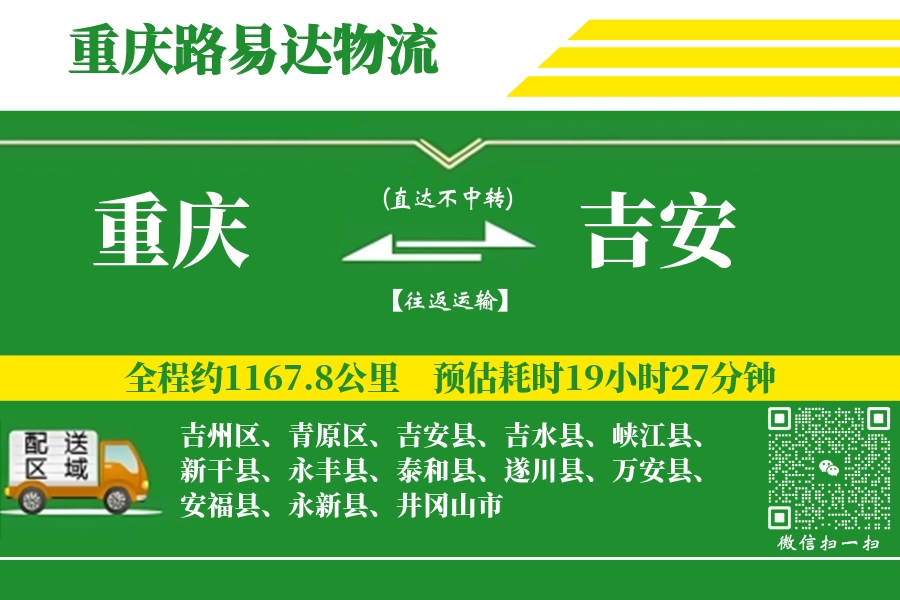 重庆航空货运,吉安航空货运,吉安专线,航空运费,空运价格,国内空运
