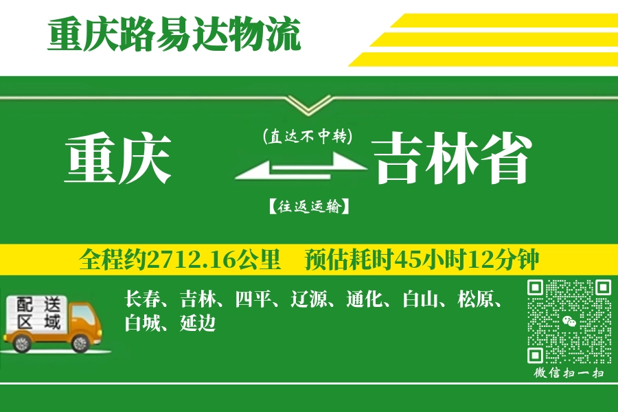 重庆搬家,吉林省搬家,搬家费用,搬家公司,搬家物流