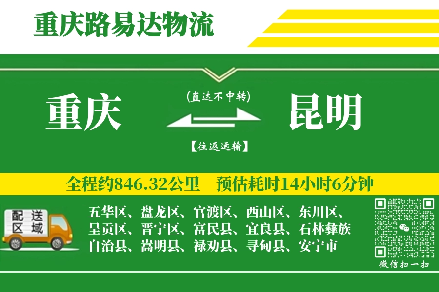重庆航空货运,昆明航空货运,昆明专线,航空运费,空运价格,国内空运