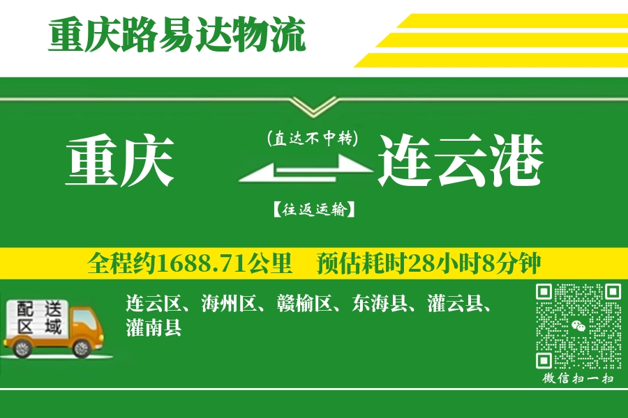 重庆航空货运,连云港航空货运,连云港专线,航空运费,空运价格,国内空运
