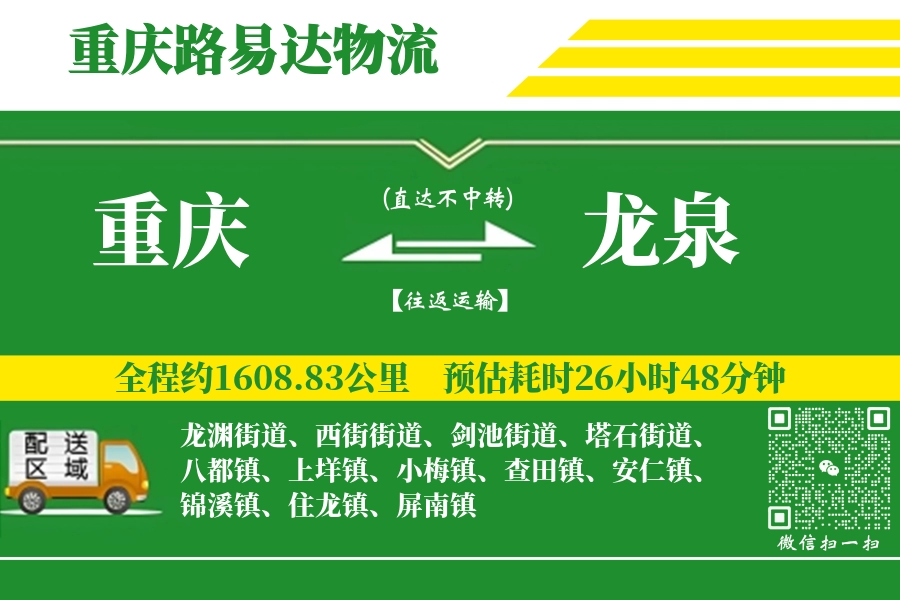 重庆搬家,龙泉搬家,搬家费用,搬家公司,搬家物流