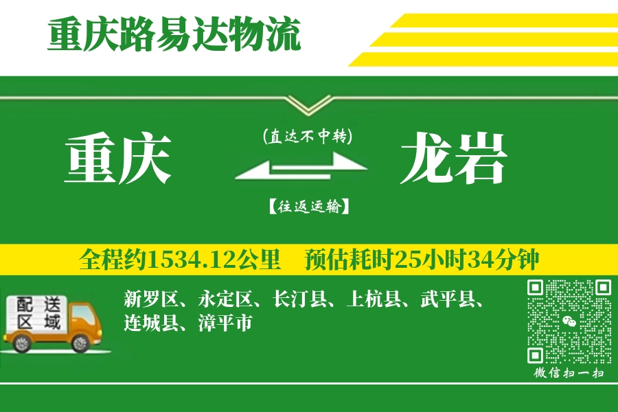 重庆搬家,龙岩搬家,搬家费用,搬家公司,搬家物流