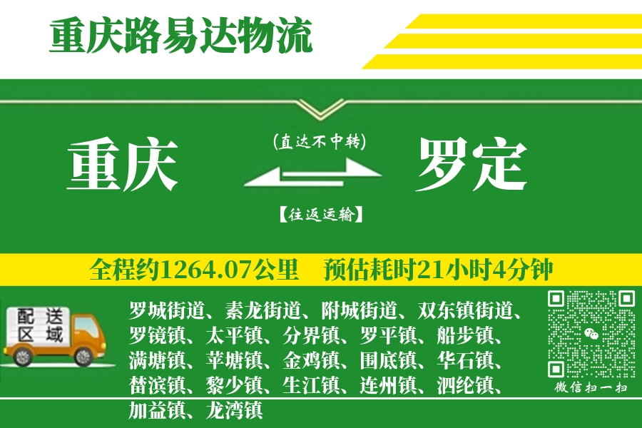 重庆搬家,罗定搬家,搬家费用,搬家公司,搬家物流