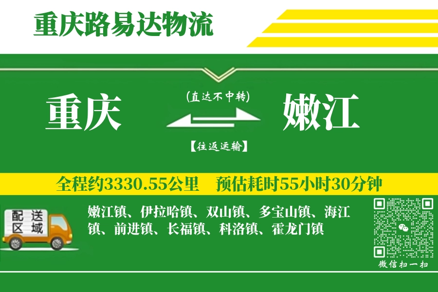 重庆搬家,嫩江搬家,搬家费用,搬家公司,搬家物流