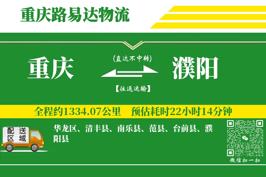 重庆搬家,濮阳搬家,搬家费用,搬家公司,搬家物流