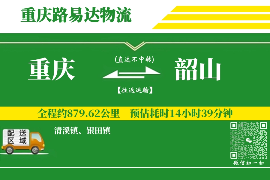 重庆搬家,韶山搬家,搬家费用,搬家公司,搬家物流