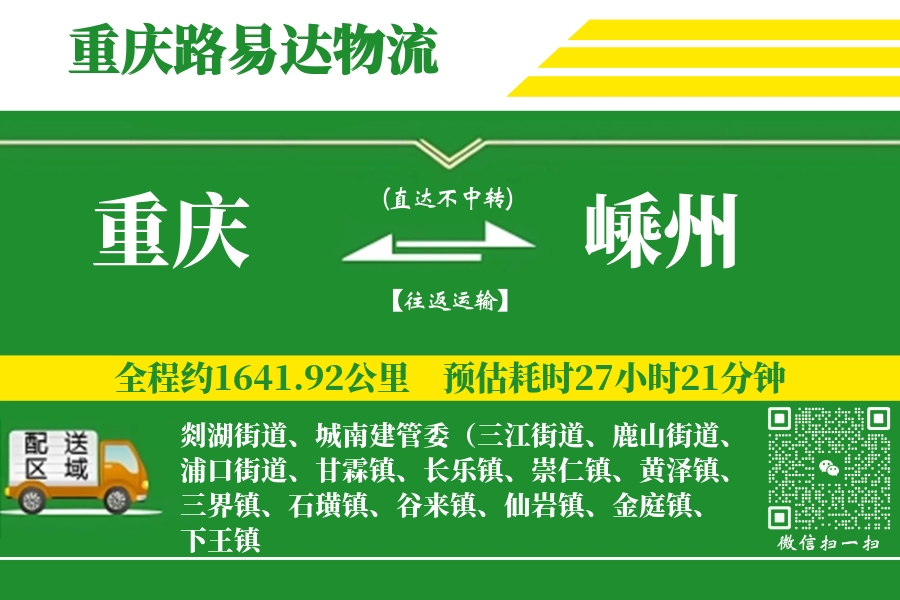 重庆搬家,嵊州搬家,搬家费用,搬家公司,搬家物流