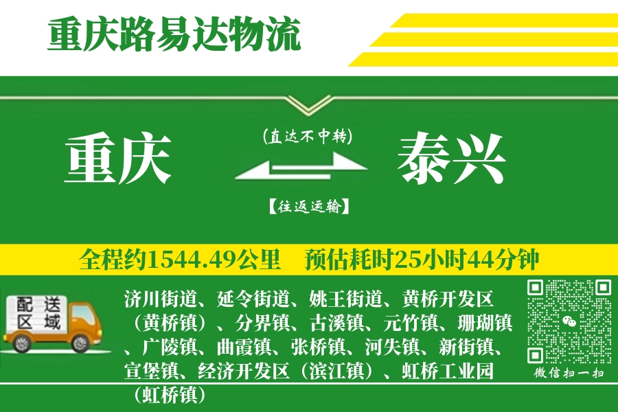 重庆搬家,泰兴搬家,搬家费用,搬家公司,搬家物流