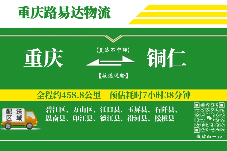 重庆搬家,铜仁搬家,搬家费用,搬家公司,搬家物流