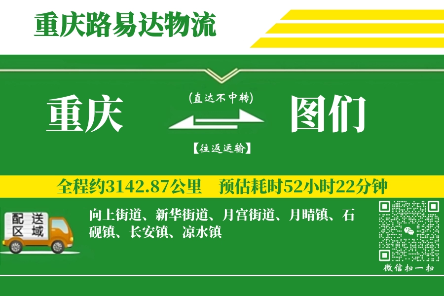 重庆搬家,图们搬家,搬家费用,搬家公司,搬家物流