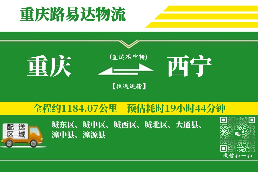 重庆航空货运,西宁航空货运,西宁专线,航空运费,空运价格,国内空运