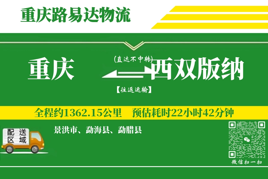 重庆航空货运,西双版纳航空货运,西双版纳专线,航空运费,空运价格,国内空运