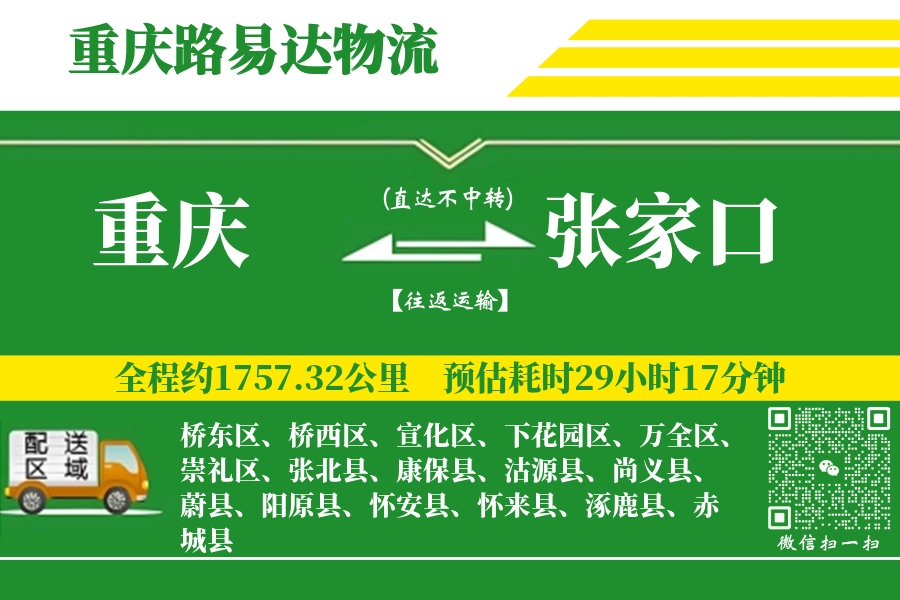 重庆航空货运,张家口航空货运,张家口专线,航空运费,空运价格,国内空运