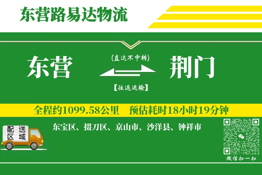 东营搬家,荆门搬家,搬家费用,搬家公司,搬家物流