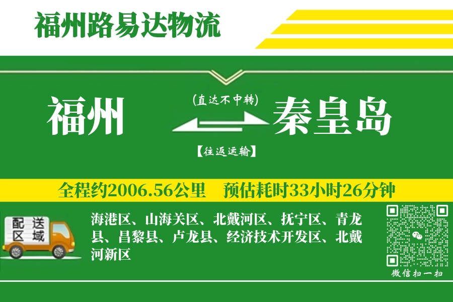 福州搬家,秦皇岛搬家,搬家费用,搬家公司,搬家物流