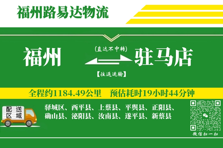 福州搬家,驻马店搬家,搬家费用,搬家公司,搬家物流