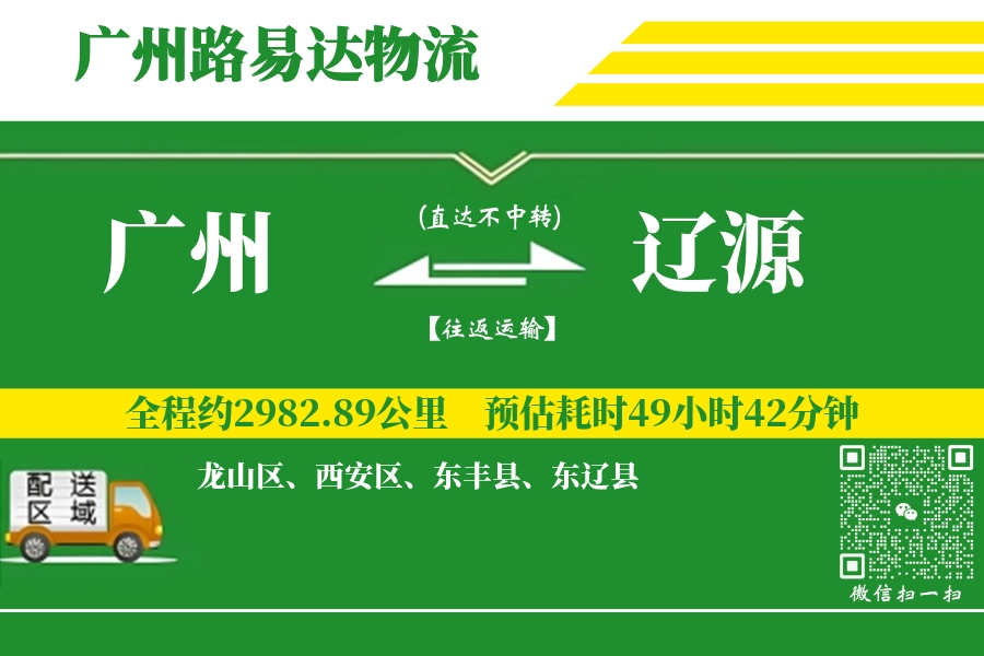 广州搬家,辽源搬家,搬家费用,搬家公司,搬家物流