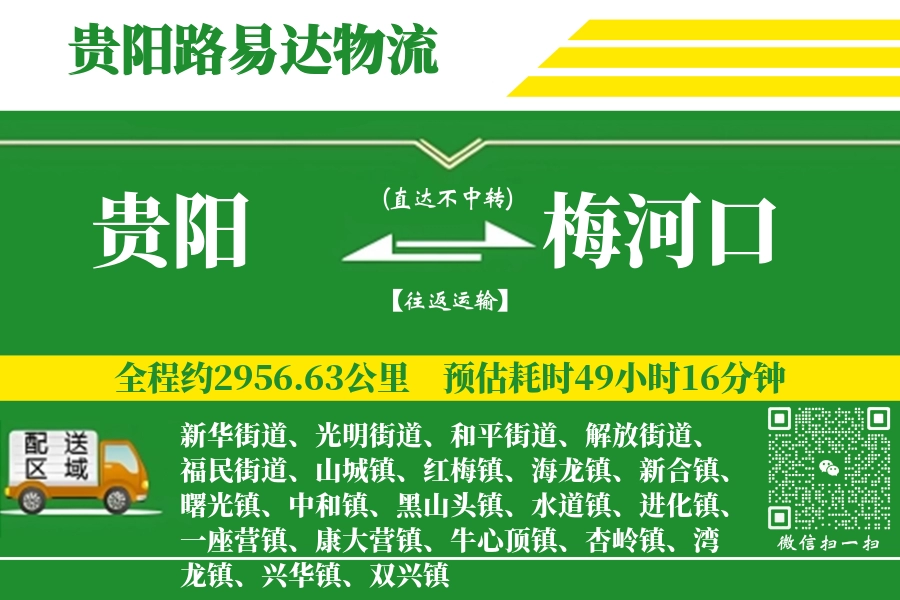 贵阳搬家,梅河口搬家,搬家费用,搬家公司,搬家物流