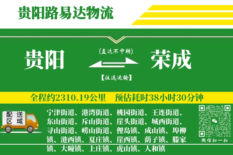贵阳搬家,荣成搬家,搬家费用,搬家公司,搬家物流