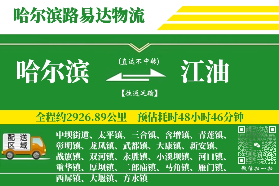 哈尔滨搬家,江油搬家,搬家费用,搬家公司,搬家物流